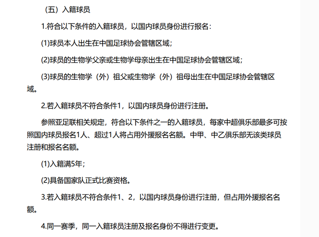 中超外援需要什么条件(足协公布中超升降级、外援及U23政策，德尔加多占外援出场名额)