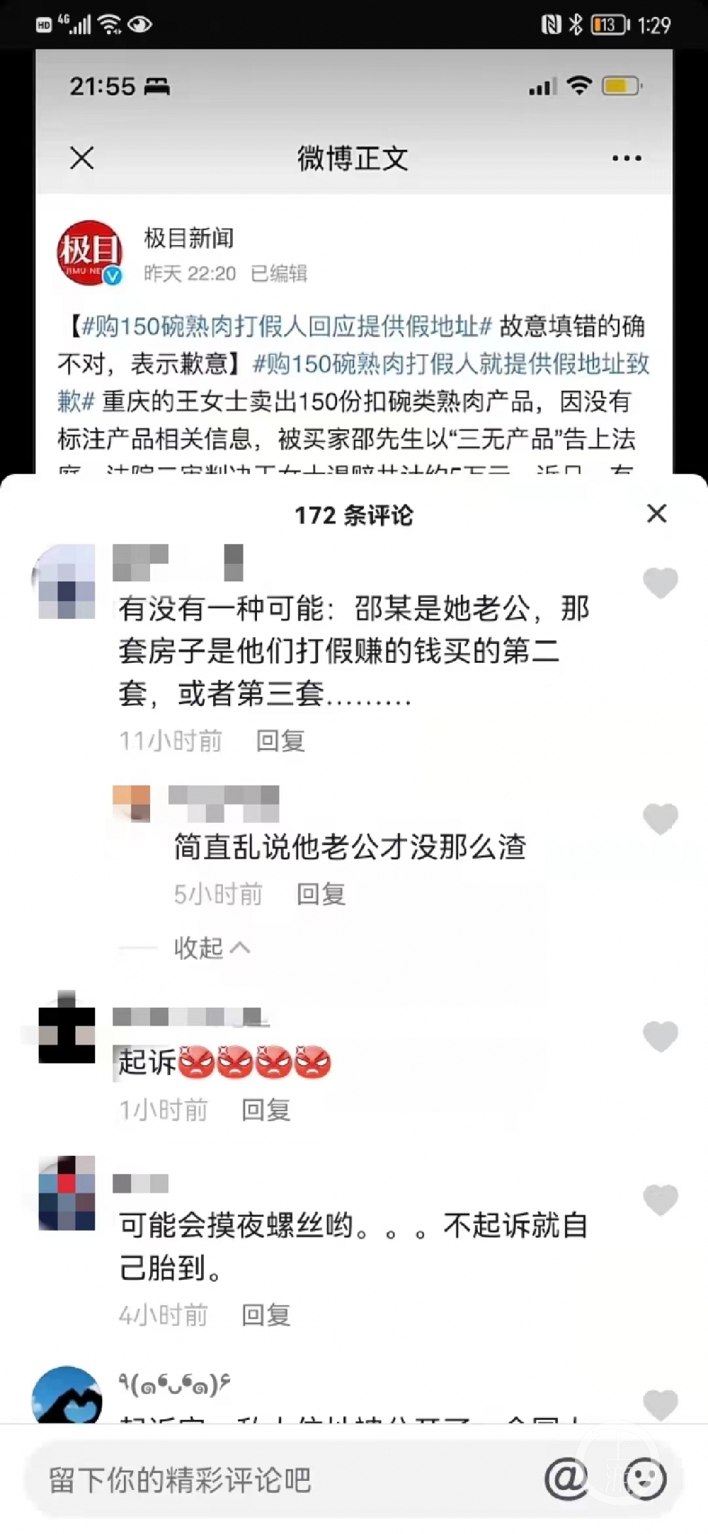 “150碗熟肉”真实女业主被网暴，律师呼吁理性发言