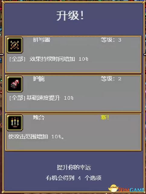 《吸血鬼幸存者》图文攻略 超武合成列表道具成就解锁