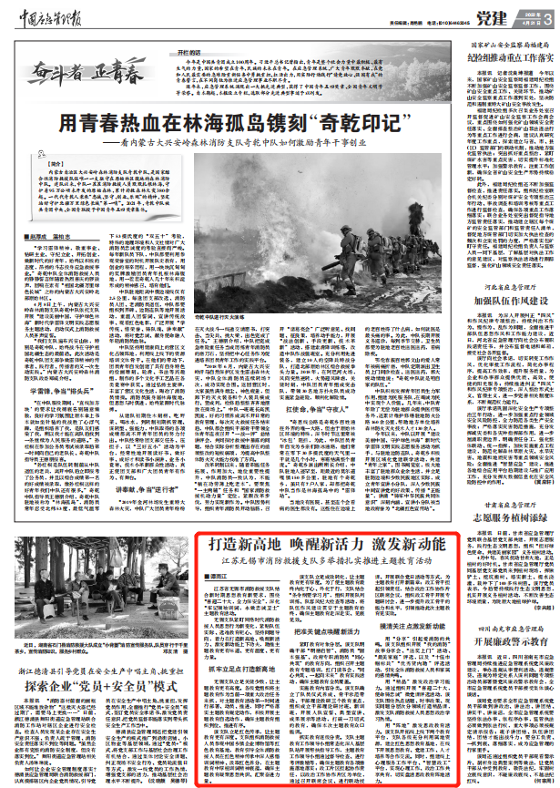 《中国应急管理报》关注江苏省消防救援总队主题教育活动