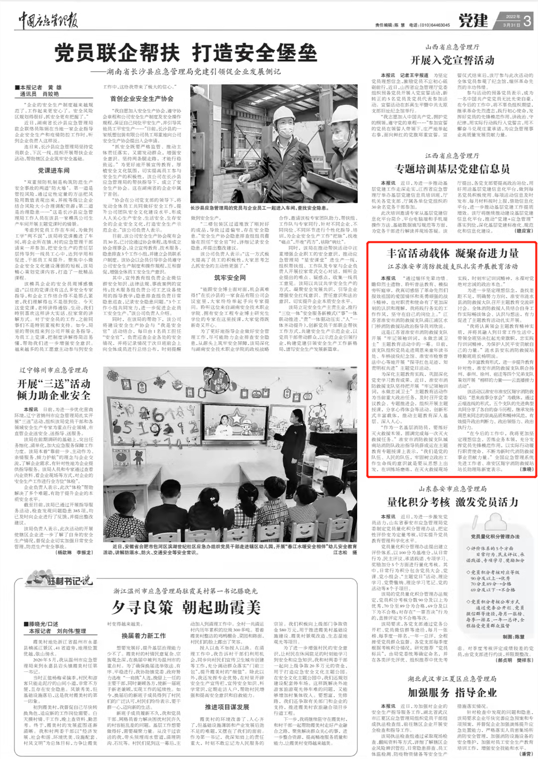 《中国应急管理报》关注江苏省消防救援总队主题教育活动