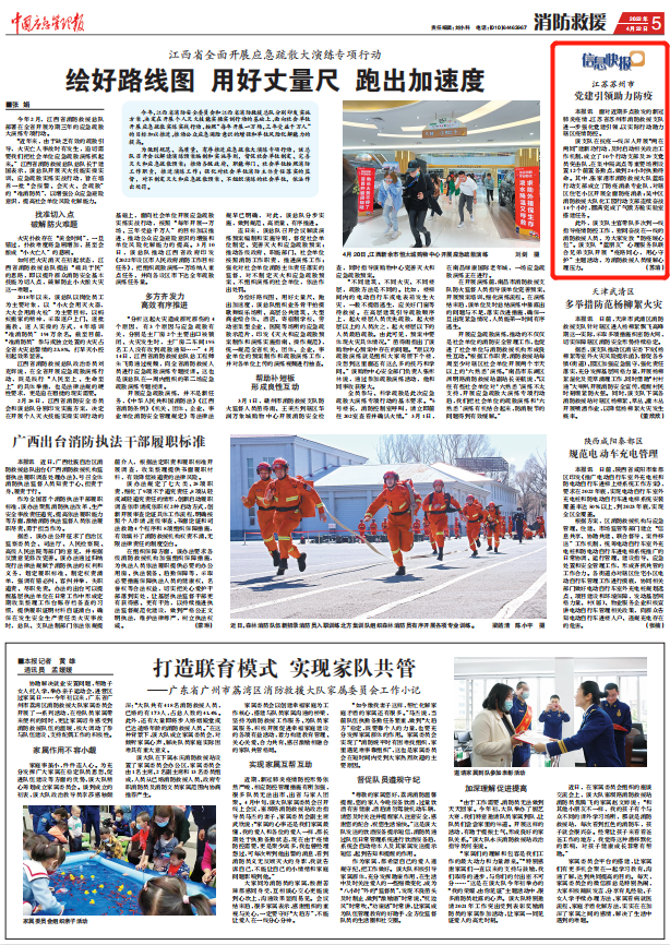 《中国应急管理报》关注江苏省消防救援总队主题教育活动