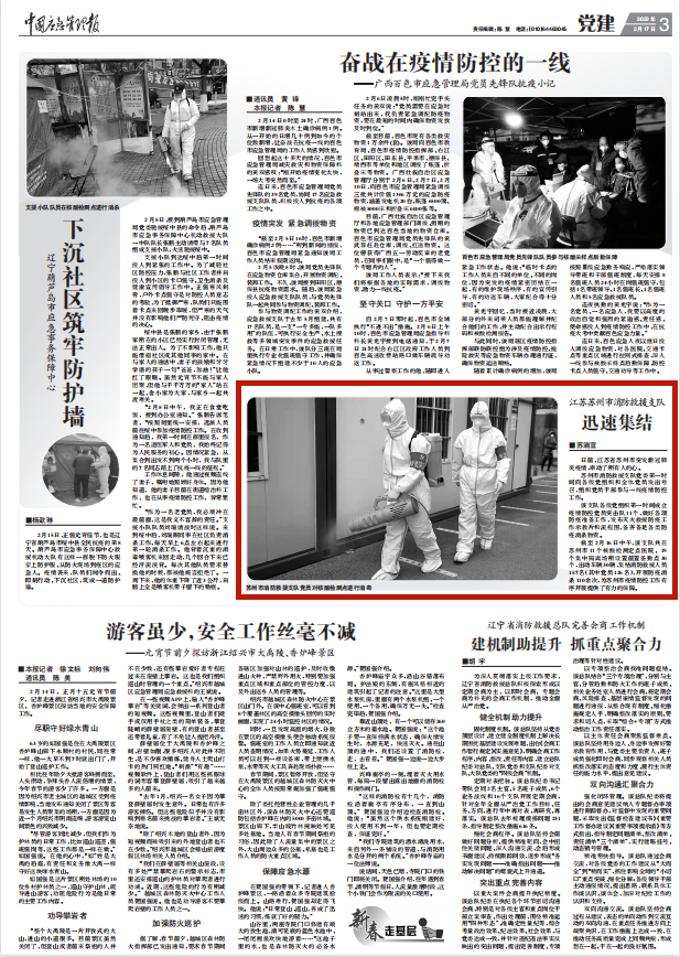 《中国应急管理报》关注江苏省消防救援总队主题教育活动