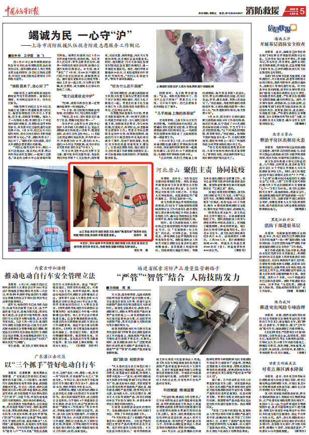 《中国应急管理报》关注江苏省消防救援总队主题教育活动