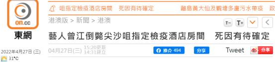 突发！港媒：香港艺人曾江在尖沙咀防疫酒店房间内死亡，死因有待确定