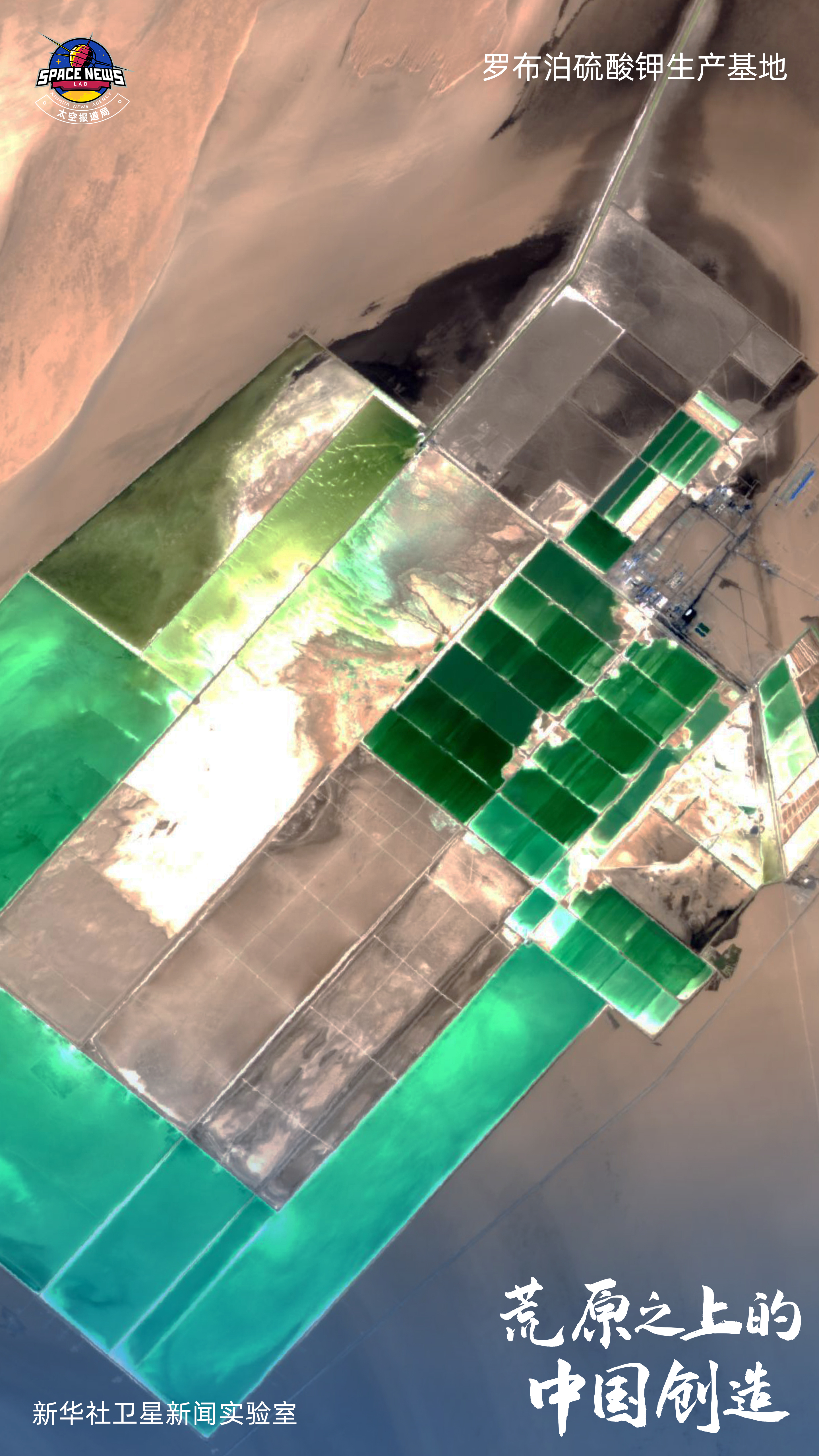 卫星看中国 | 第一期：荒原之上的中国创造