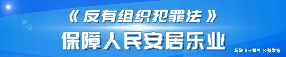 事关社保惠企、就业补贴……马鞍山这场新闻发布会干货满满！