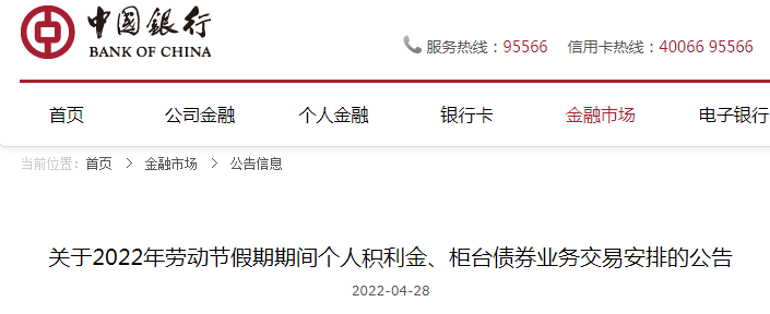 中国银行、中国工商银行发布重要公告，这些交易安排有调整