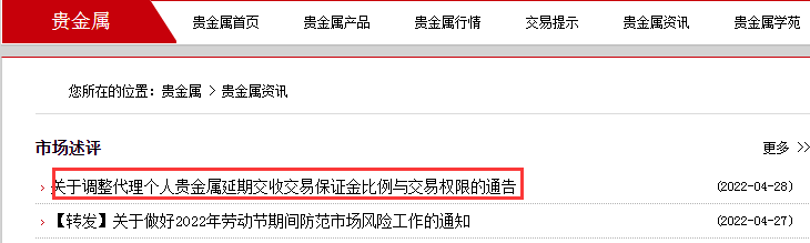 中國銀行、中國工商銀行發布重要公告，這些交易安排有調整