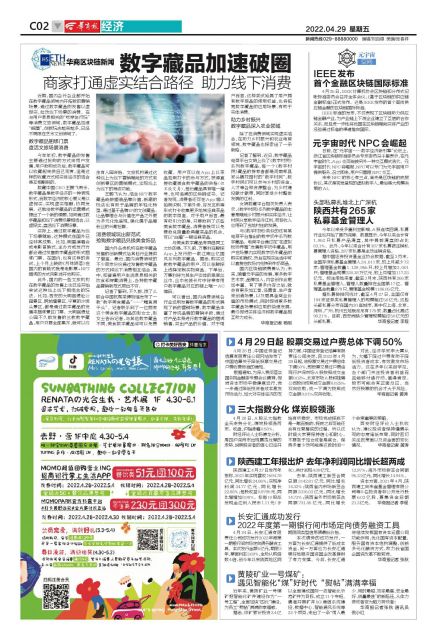 华商区块链新闻 数字藏品加速破圈 商家打通虚实结合路径 助力线下消费