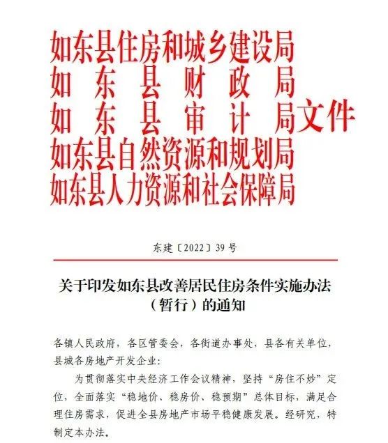 最新利好！如东发布多项购房补贴政策