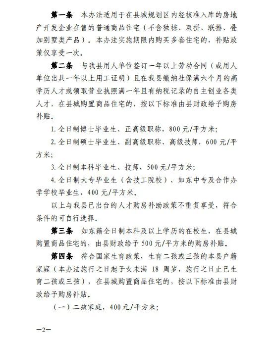 最新利好！如东发布多项购房补贴政策