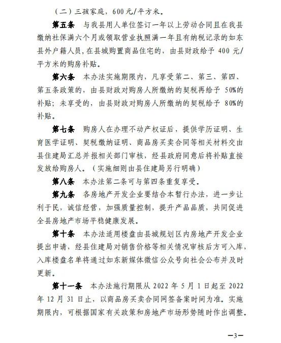 最新利好！如东发布多项购房补贴政策