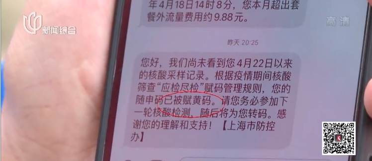 一夜醒来“随申码”怎么变黄了？哪里可以去申诉？