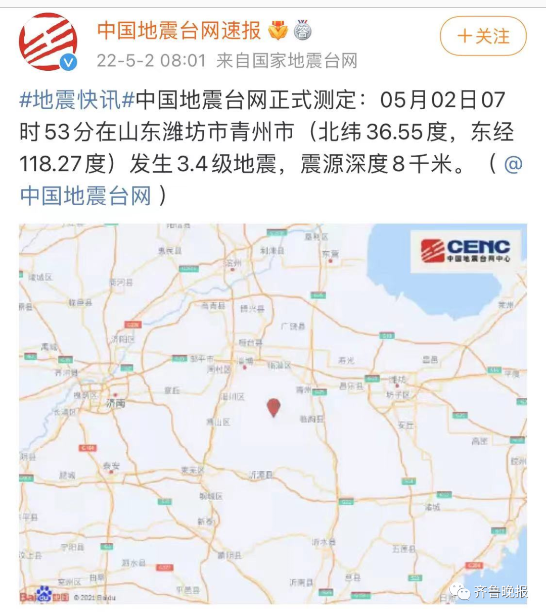 刚刚，潍坊青州发生3.4级地震，山东多地有震感，济南网友：床晃了