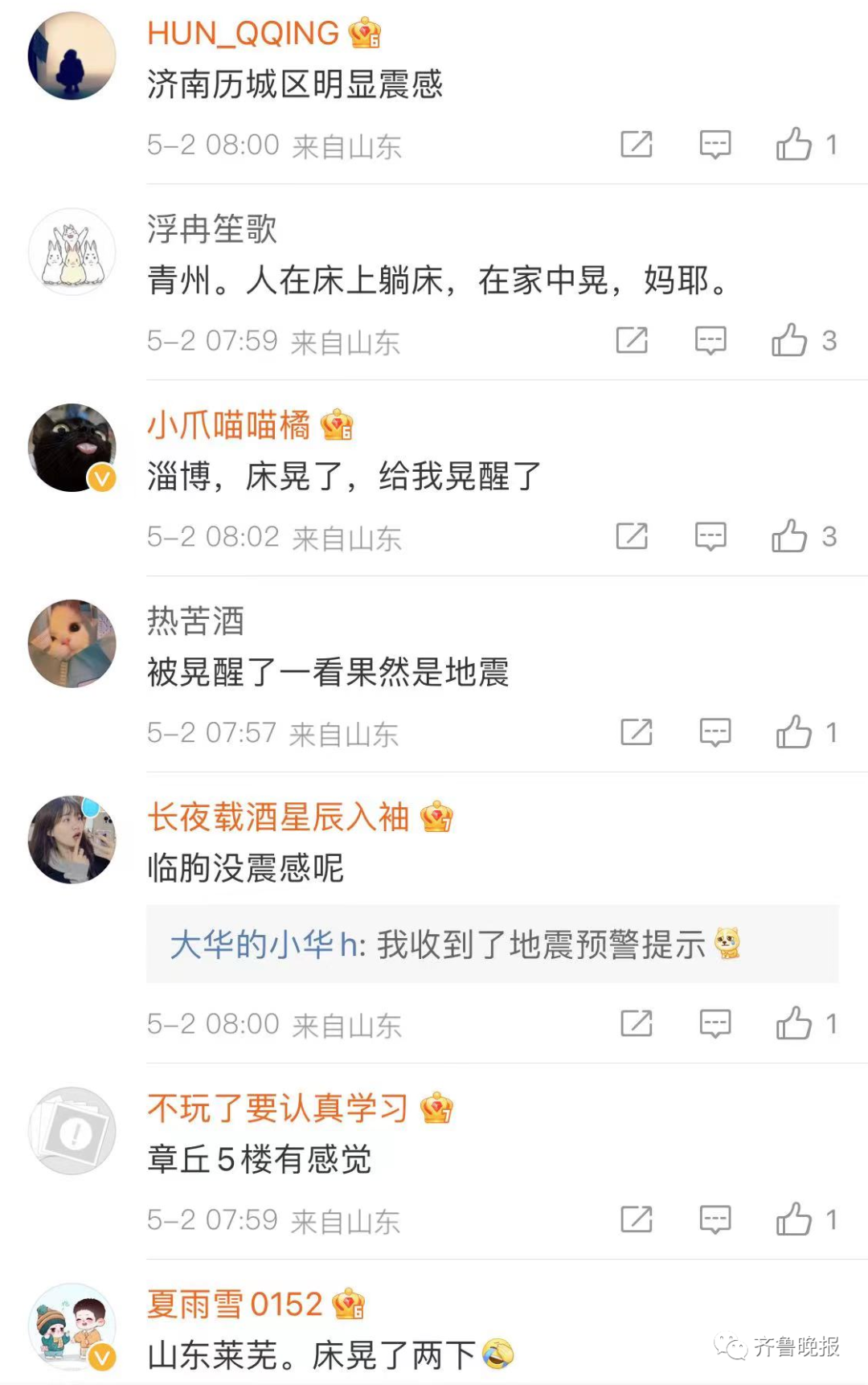 刚刚，潍坊青州发生3.4级地震，山东多地有震感，济南网友：床晃了