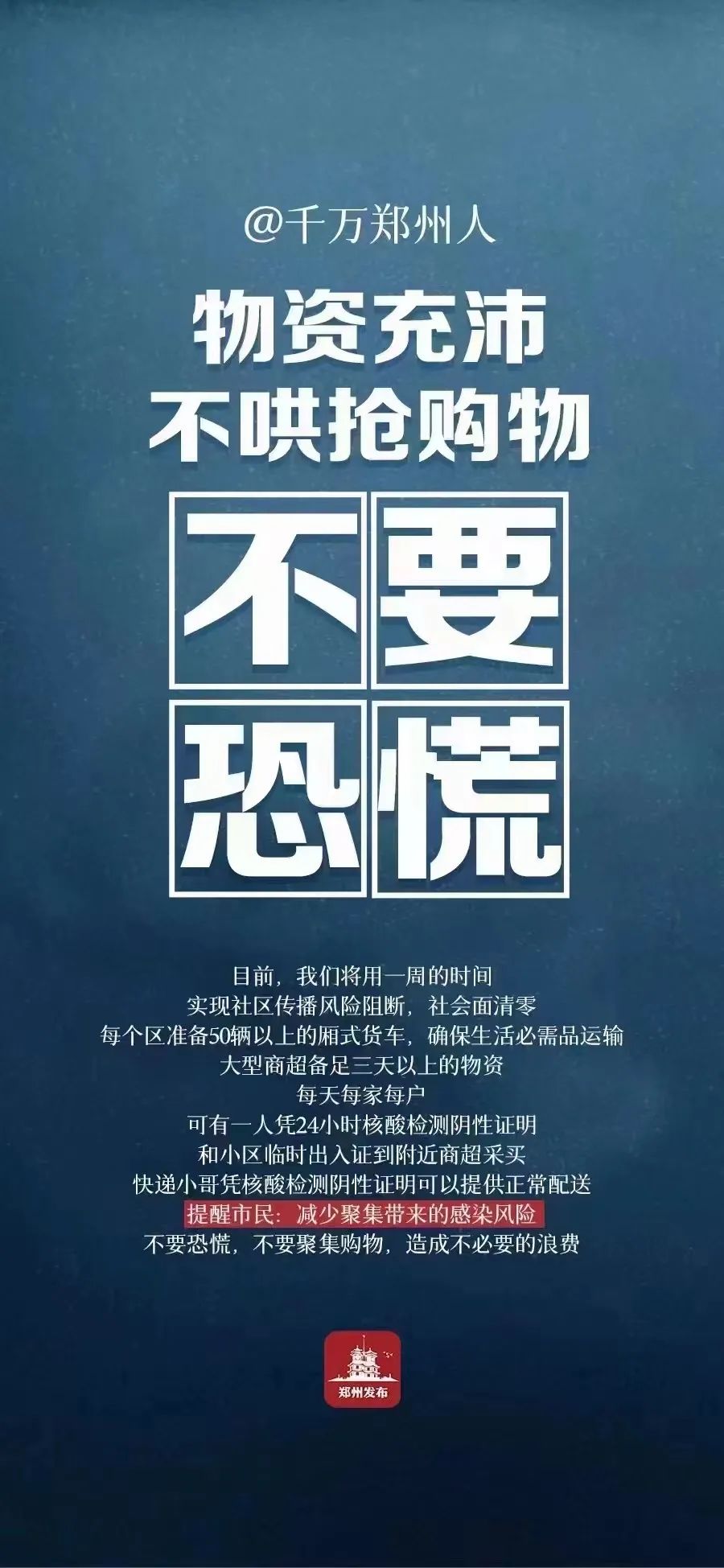 @华水人 学校按管控区标准实施封闭管理！