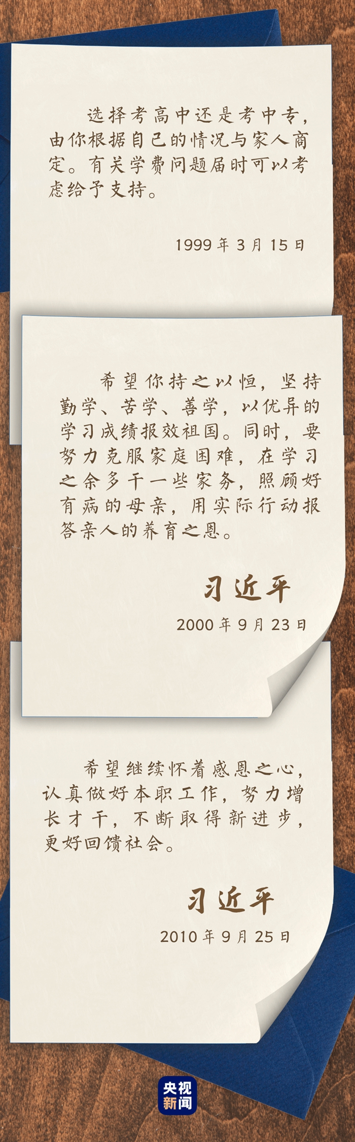 2002年世界杯纪念册多少钱(习近平的信札丨尺牍深情寄青春)