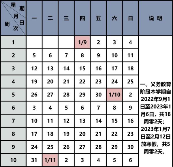 北京市2022—2023學年寒暑假時間確定了