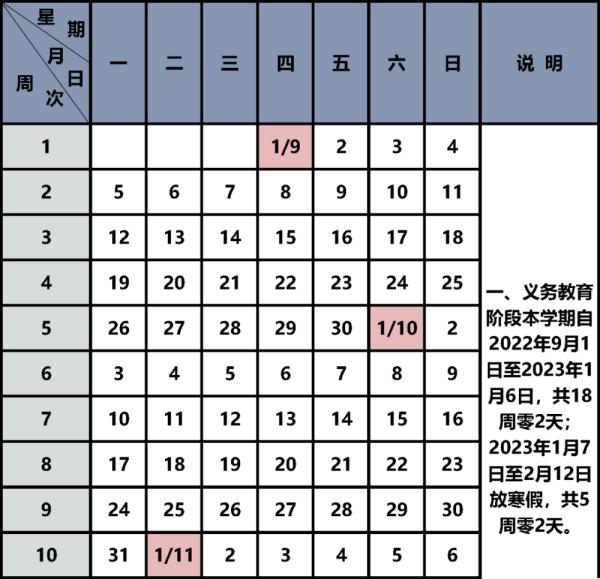 北京市2022—2023学年寒暑假时间确定了