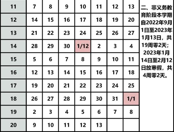 北京市2022—2023學年寒暑假時間確定了