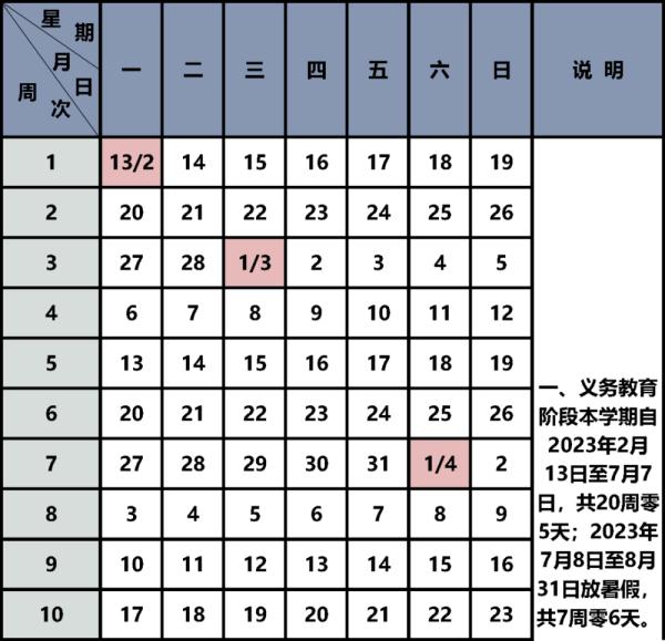 北京市2022—2023学年寒暑假时间确定了