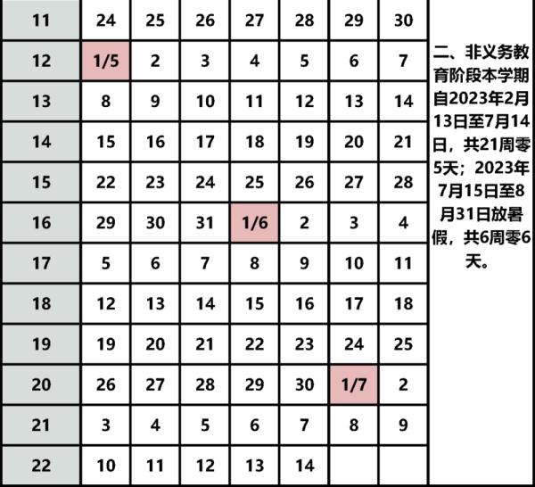 北京市2022—2023學年寒暑假時間確定了