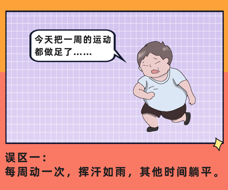 运动八大误区，请避开