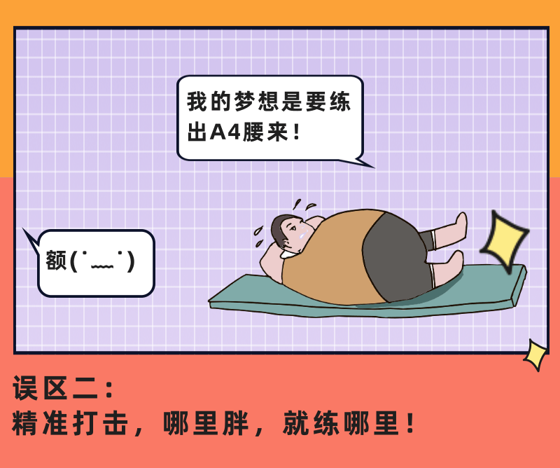 运动八大误区，请避开