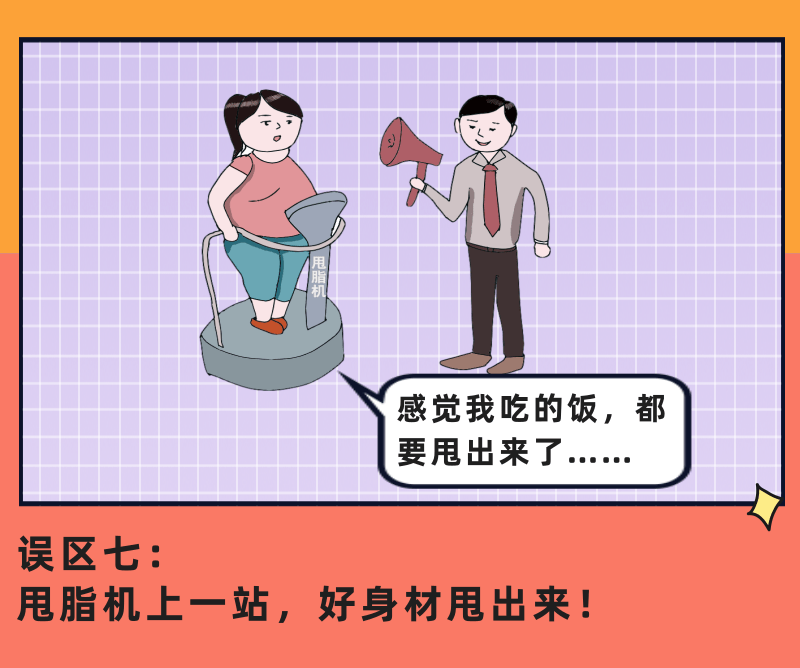 运动八大误区，请避开