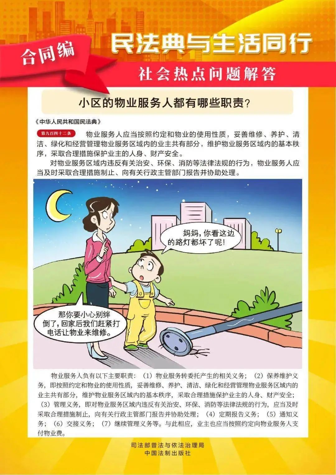 民法典宣传月 | 看漫画，学法律！一起漫读民法典！