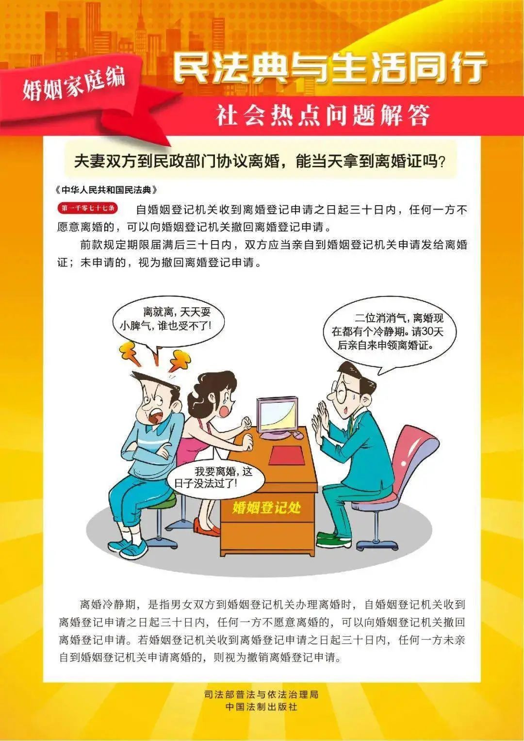 民法典宣传月 | 看漫画，学法律！一起漫读民法典！