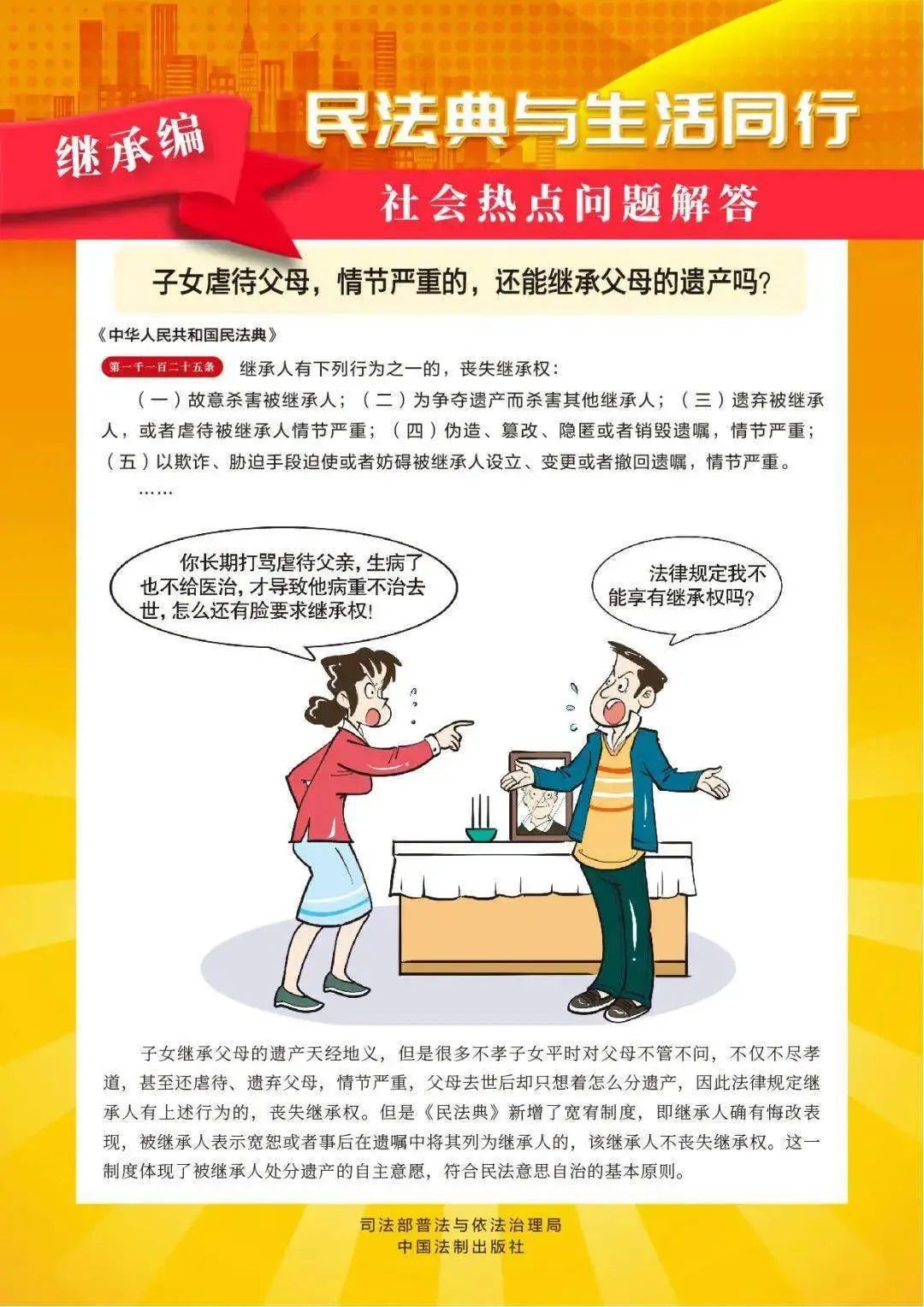 民法典宣传月 | 看漫画，学法律！一起漫读民法典！