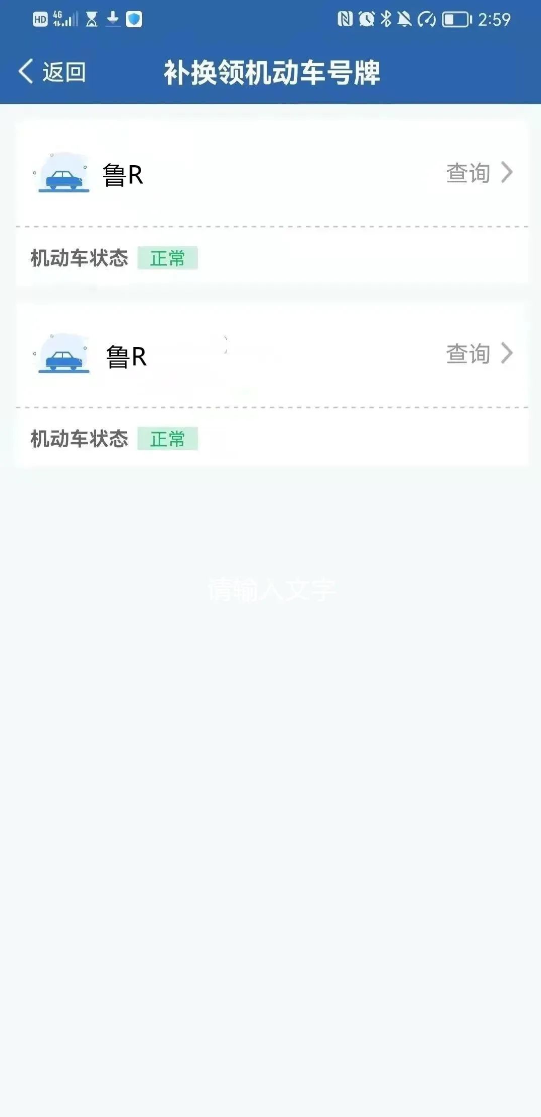 号牌丢了？网上补办更方便！