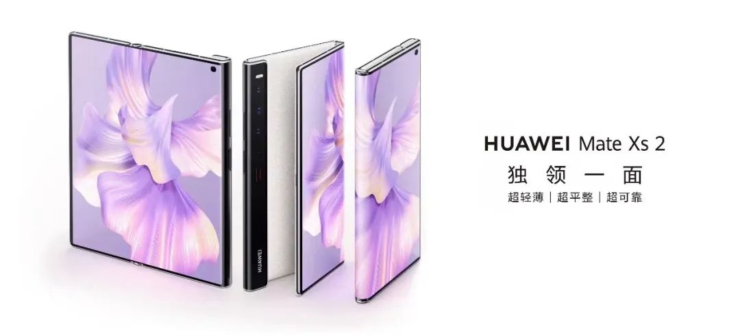 售价9999元起！折叠旗舰华为Mate Xs 2今日开售