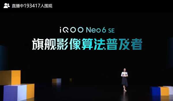 热血酷玩,iQOO Neo6 SE获《王者荣耀》KPL职业联赛测试认证
