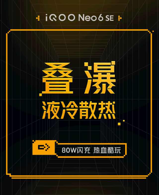 热血酷玩，iQOO Neo6 SE获《王者荣耀》KPL职业联赛测试认证