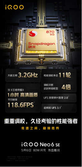 热血酷玩,iQOO Neo6 SE获《王者荣耀》KPL职业联赛测试认证