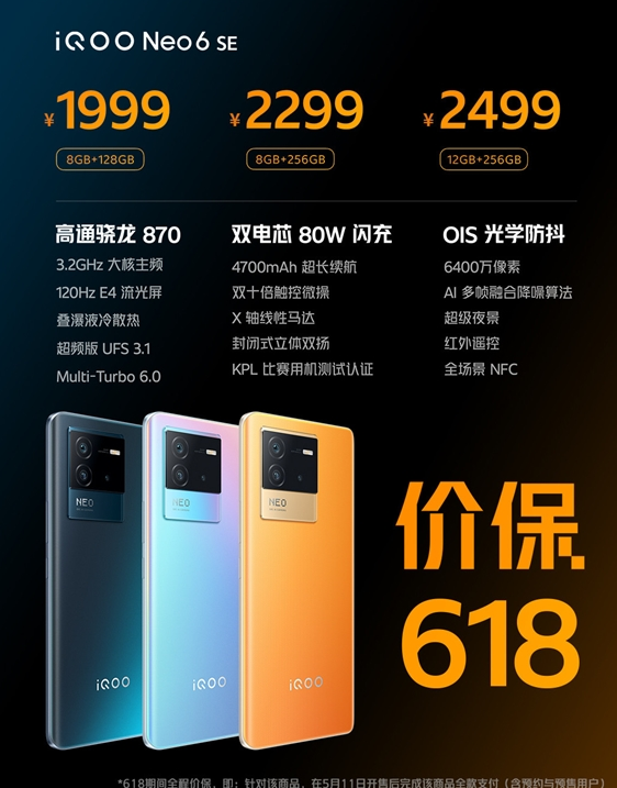 热血酷玩,iQOO Neo6 SE获《王者荣耀》KPL职业联赛测试认证