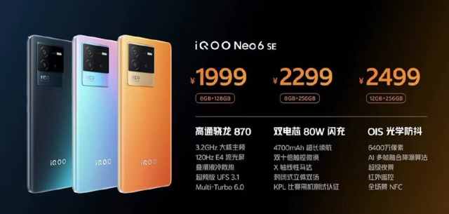 热血酷玩,iQOO Neo6 SE获《王者荣耀》KPL职业联赛测试认证