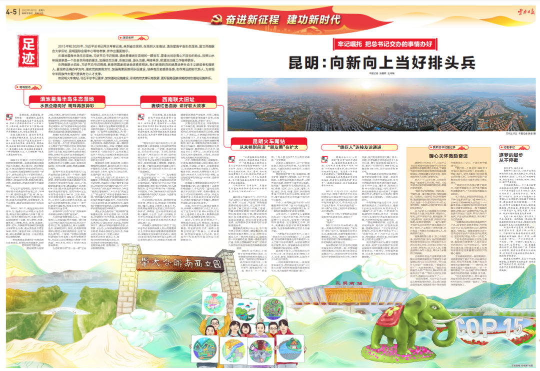 【奋进新征程 建功新时代·足迹】奋进担当的“昆明答卷”