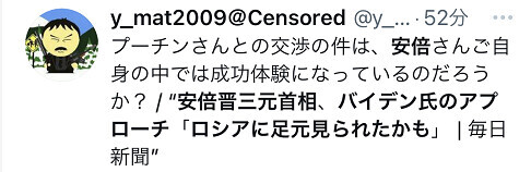 安倍声称若获美授权，自己有可能说服普京，遭日本网民嘲讽