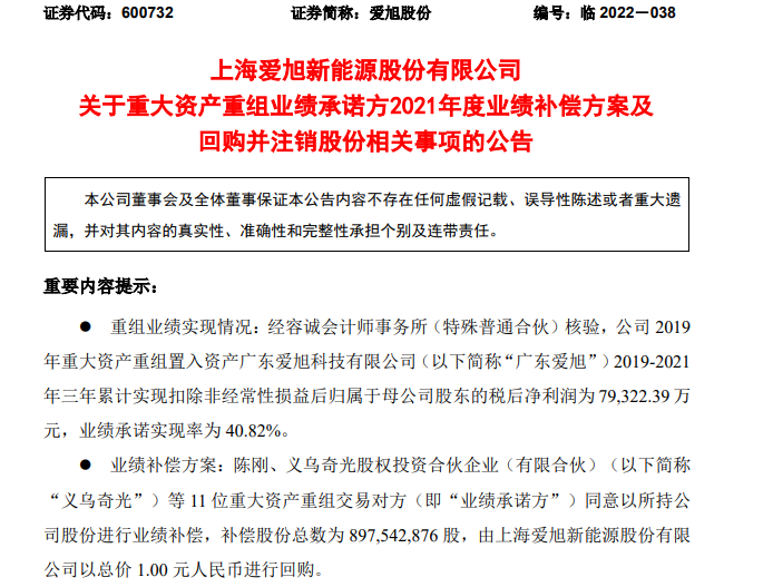 爱旭股份三连板，总价1元回购9亿股注销