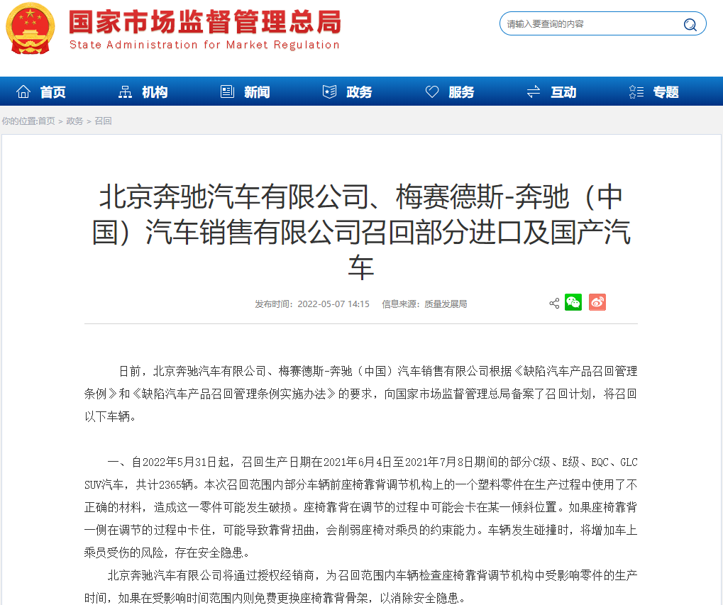 国家市场监督管理总局官网发布召回通知 涉及玛莎拉蒂、奔驰、宝马等多个品牌