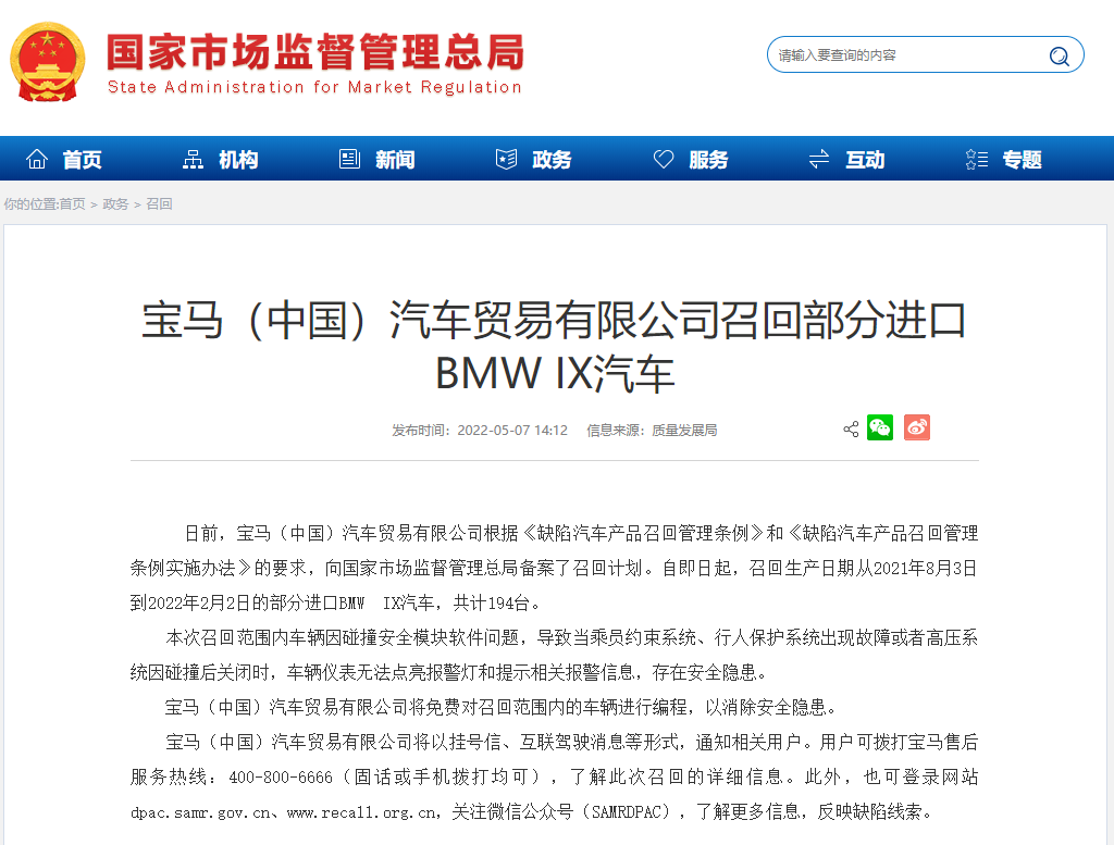 国家市场监督管理总局官网发布召回通知 涉及玛莎拉蒂、奔驰、宝马等多个品牌