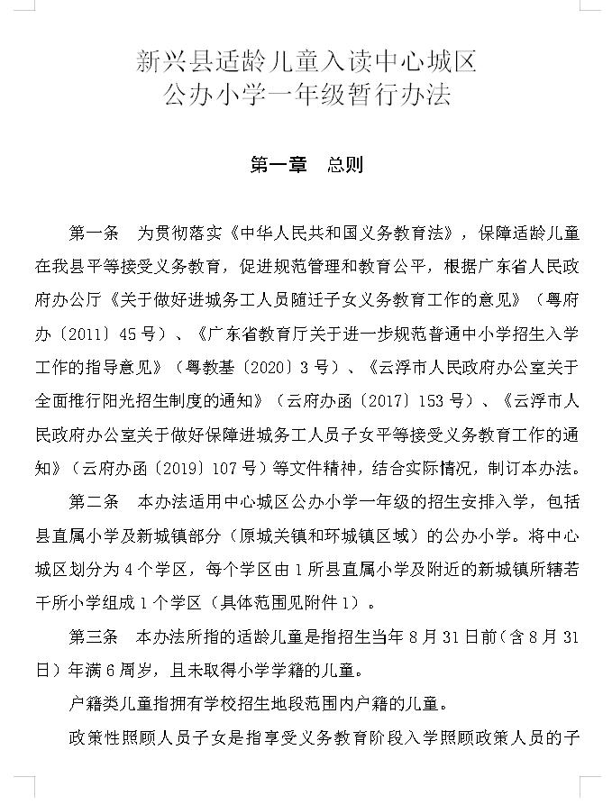 2022年新兴县小学一年级入学政策公布(图1)