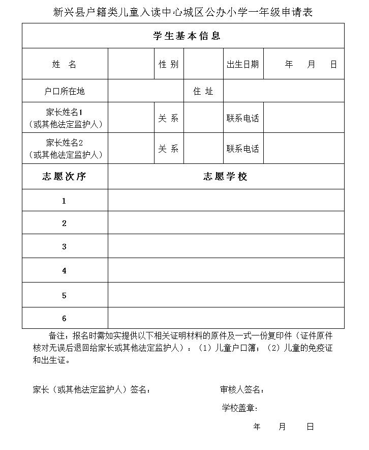 2022年新兴县小学一年级入学政策公布(图9)