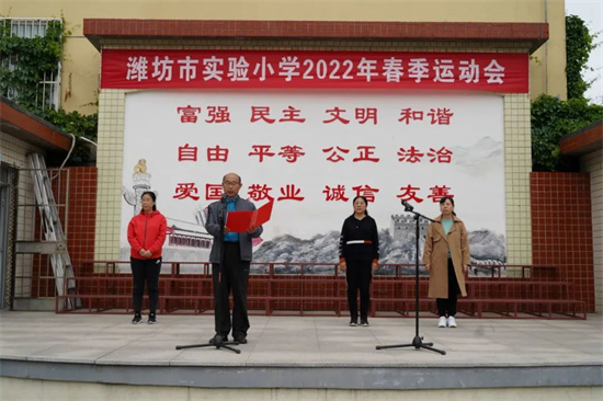 濰坊市實驗小學2022年春季趣味運動會紀實(圖3) 濰坊市實驗小學2022年春季趣味運動會紀實(圖3)
