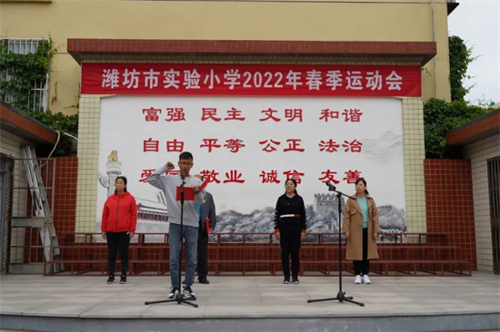 濰坊市實驗小學2022年春季趣味運動會紀實(圖4) 濰坊市實驗小學2022年春季趣味運動會紀實(圖4)