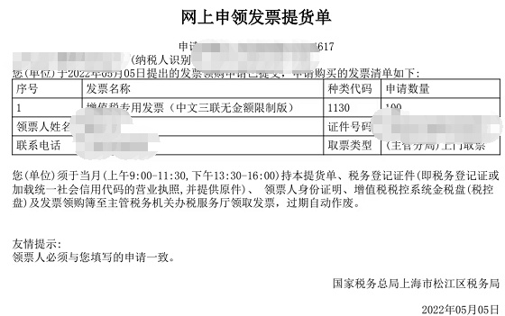 電子稅務局中如何變更領票員？